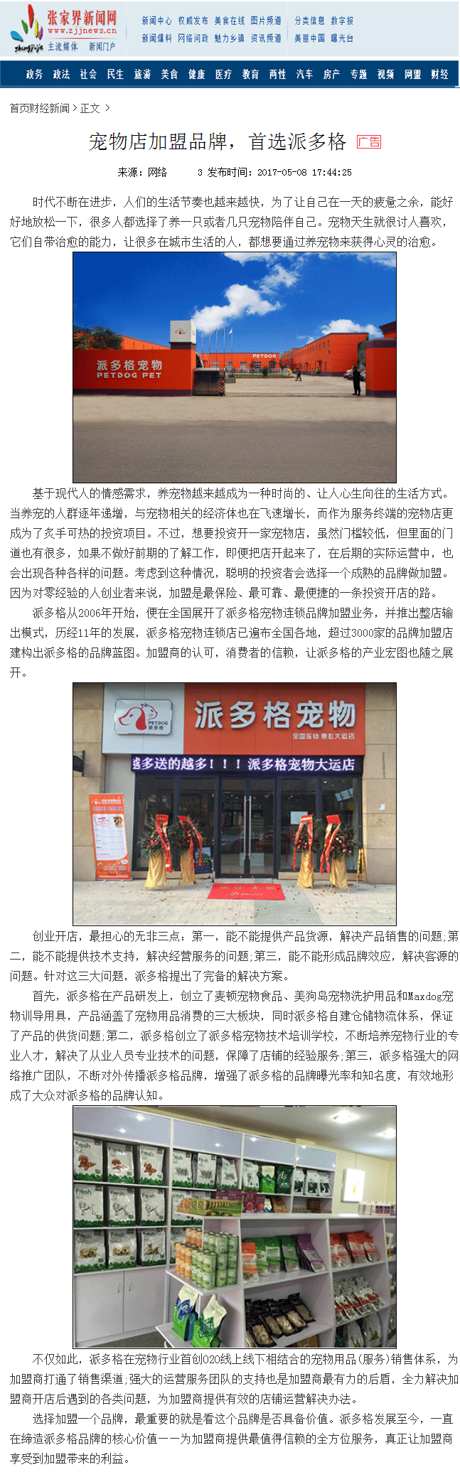 1494238434775015.gif 宠物店加盟品牌,首选派多格-张家界新闻网--123.gif